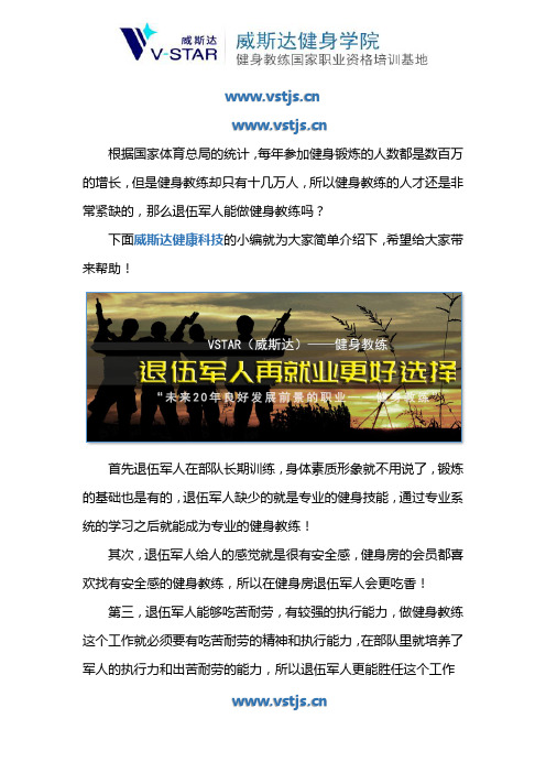 退伍军人考健身教练