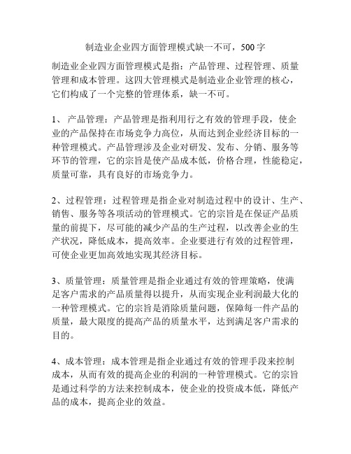 制造业企业四方面管理模式缺一不可