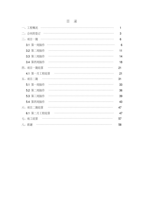世纪大桥工程项目ERP沙盘模拟方案设计