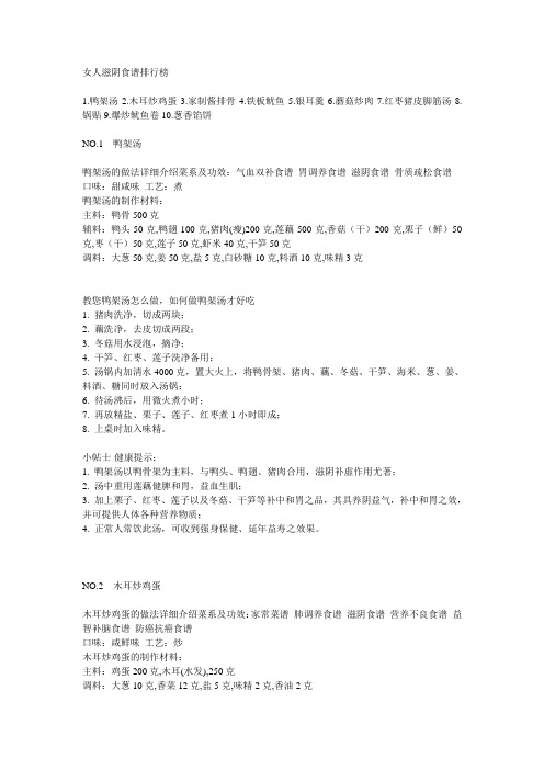 女人滋阴食谱排行榜