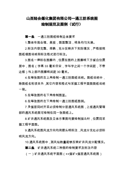 一通三防系图绘制规范及图例