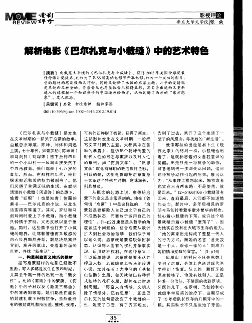 解析电影《巴尔扎克与小裁缝》中的艺术特色