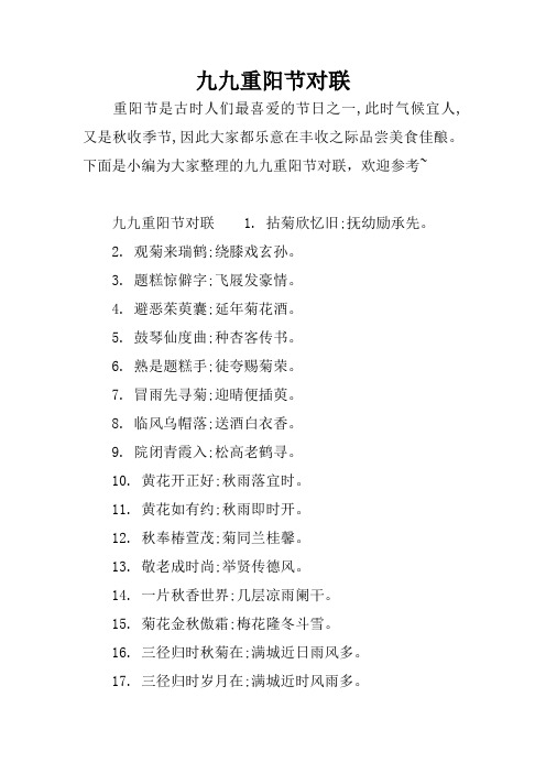 九九重阳节对联