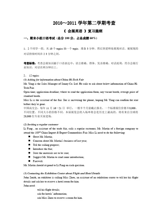 会展英语期末复习提纲