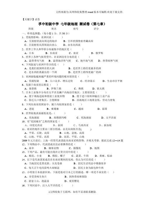【试卷】粤教版七年级地理下册单元测试第七章
