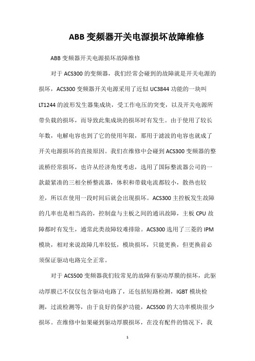ABB变频器开关电源损坏故障维修