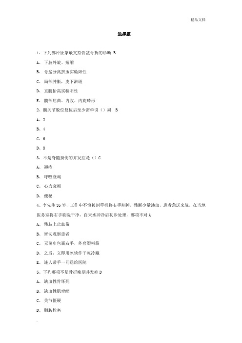骨科试题选择题