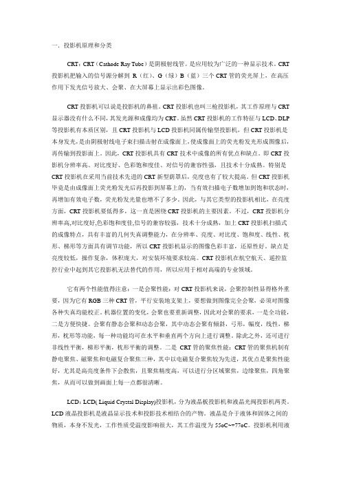一.投影机原理和分类.