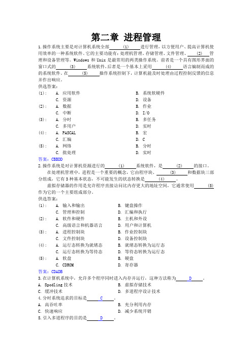 第二章 操作系统进程(练习题答案)