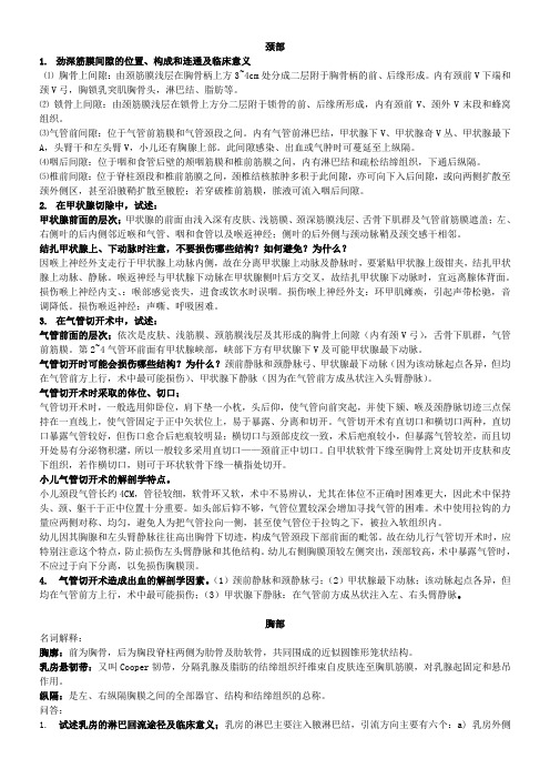 解剖学复习参考答案