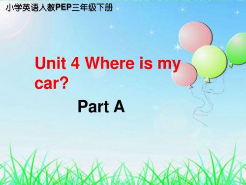 小学英语人教PEP三年级下册Unit+4+Where+is+my+car+Part+A+课件