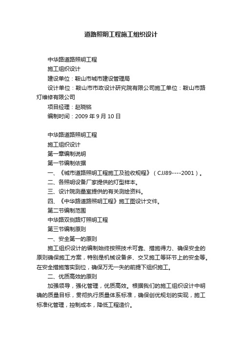 道路照明工程施工组织设计