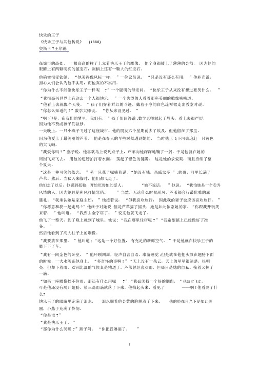 Thehappyprince快乐王子(翻译),