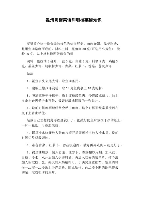 温州明档菜谱和明档菜谱知识