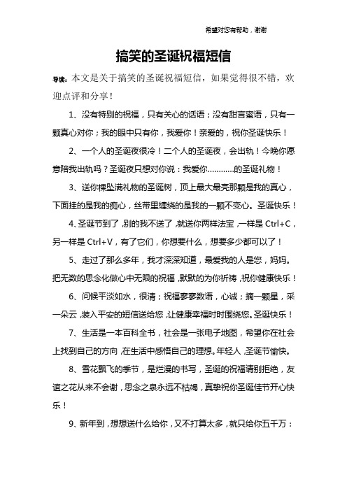 搞笑的圣诞祝福短信