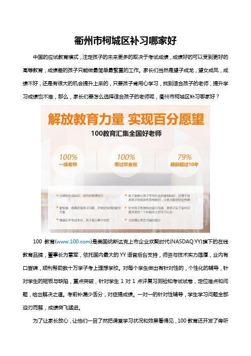 衢州市柯城区补习哪家好？