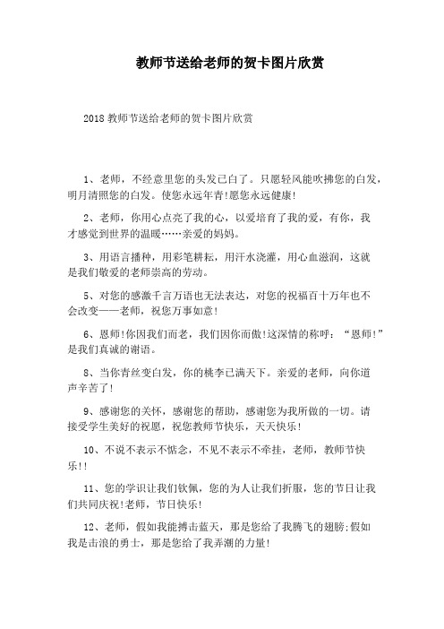 教师节送给老师的贺卡图片欣赏