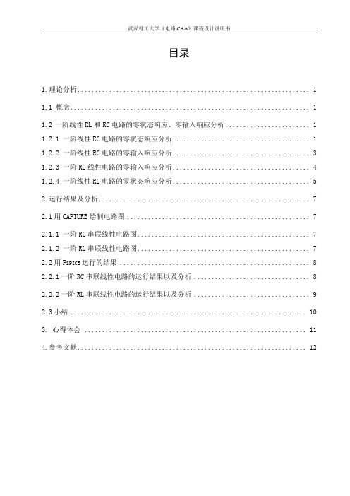 电路CAA课程设计武汉理工