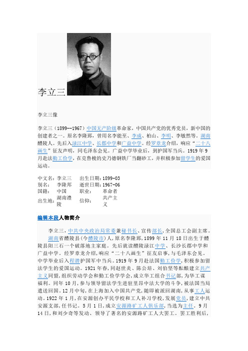 李立三简介