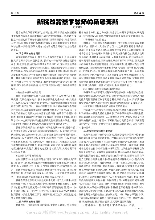 新课改背景下教师的角色更新