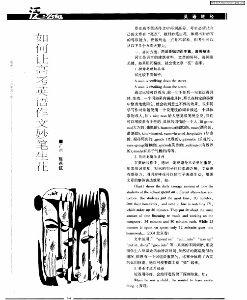 如何让高考英语作文妙笔生花