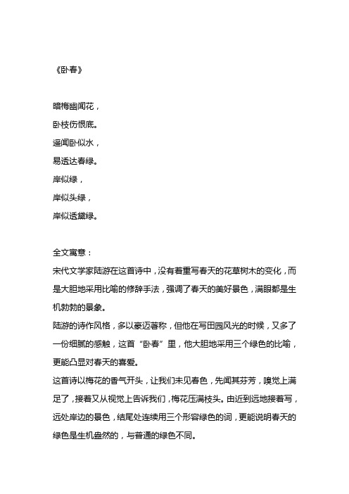 卧春古诗原文