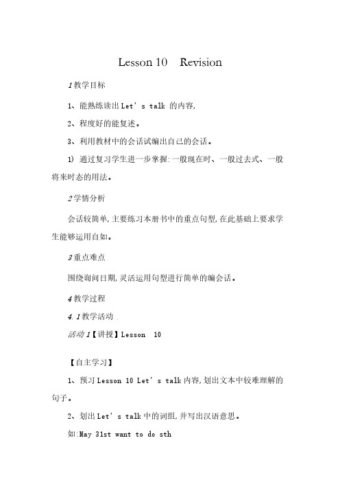 六年级上册英语教案-Lesson 10《 revision》｜科普版(三起)