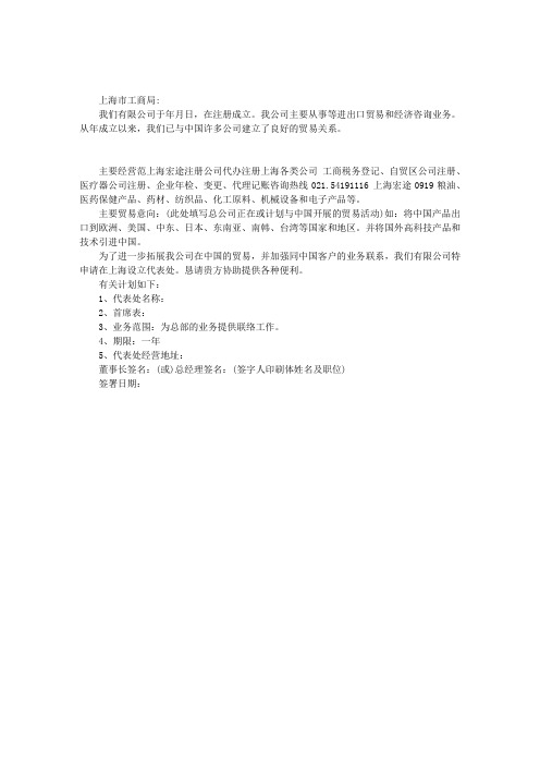 代表处设立申请书样本