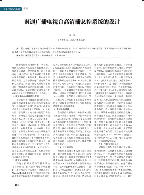 南通广播电视台高清播总控系统的设计