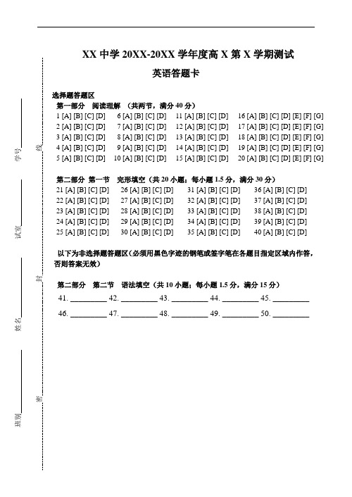 广东省高中英语答题卡模板