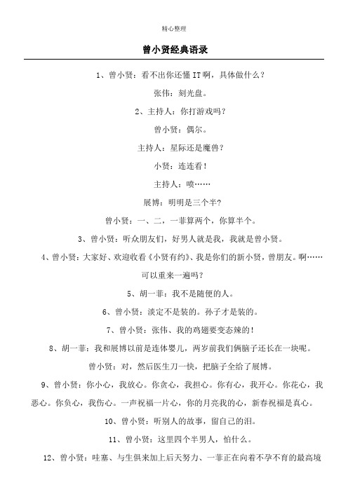 曾小贤经典语录