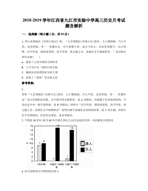 2018-2019学年江西省九江市实验中学高三历史月考试题含解析