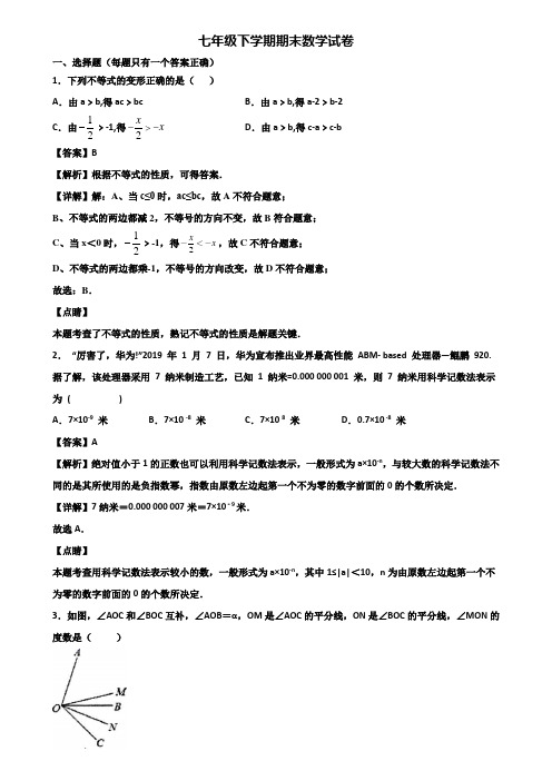 (汇总3份试卷)2018年合肥市七年级下学期期末监测数学试题