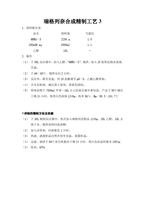瑞格列奈合成精制工艺3