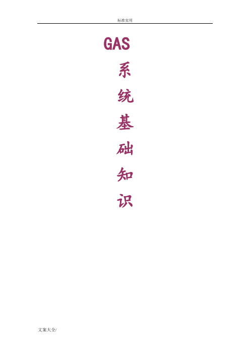 大宗气体及特殊气体