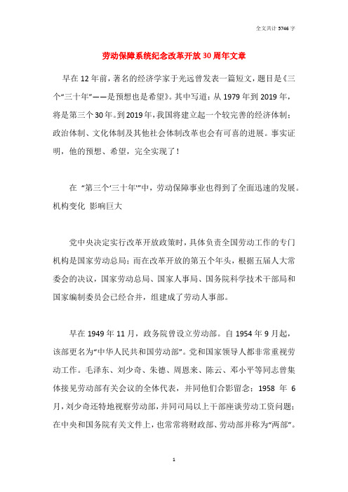 劳动保障系统纪念改革开放30周年文章