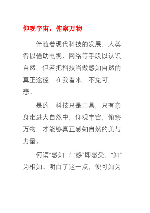 2020年全国卷高考满分作文范文：仰观宇宙