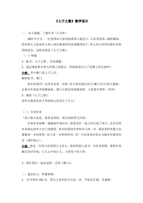 七子之歌教学设计