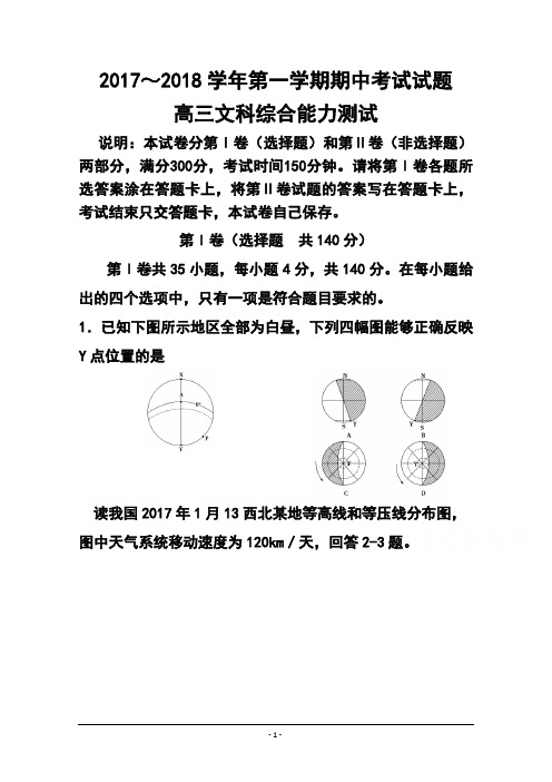 2018届河南省中原名校高三上学期期中考试地理试题 及答案
