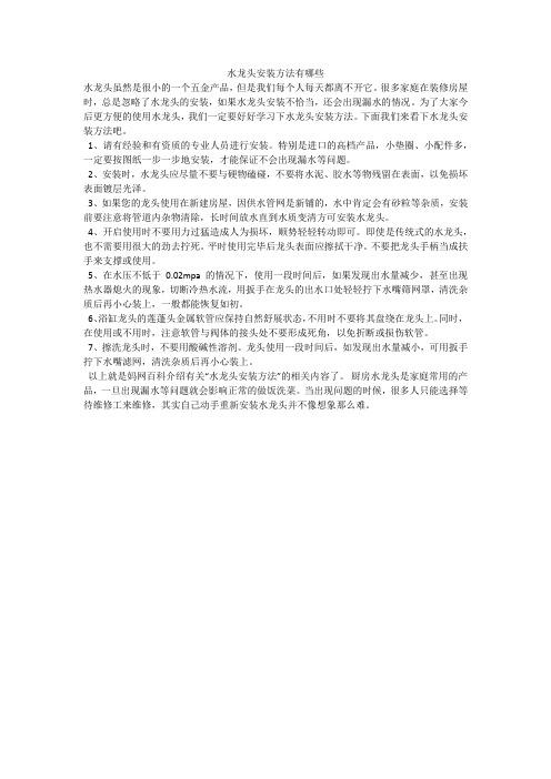 水龙头安装方法有哪些