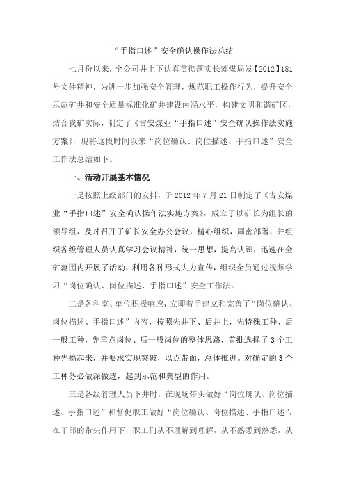 手指口述总结