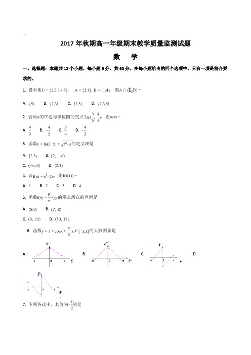 四川省宜宾市2017-2018学年高一上学期期末教学质量监测数学试题(原卷版)