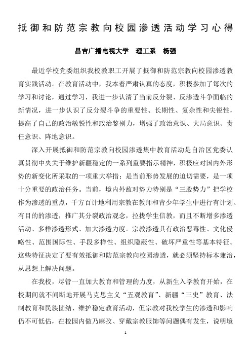 防范宗教进校园学习心得