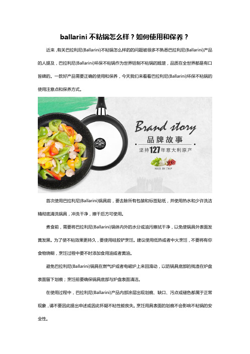 ballarini不粘锅怎么样？如何使用和保养？