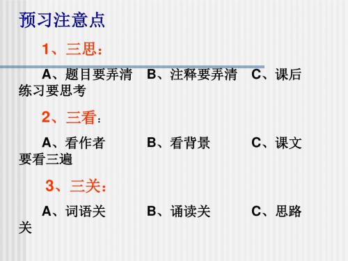 为你打开一扇门PPT课件24 苏教版 (共23张PPT)