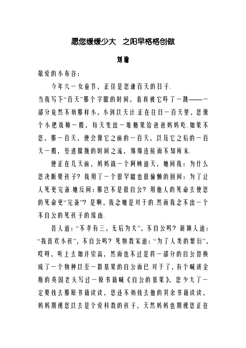 愿你慢慢长大—刘瑜