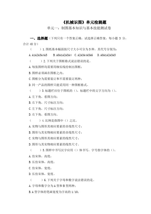 机械识图单元测试卷