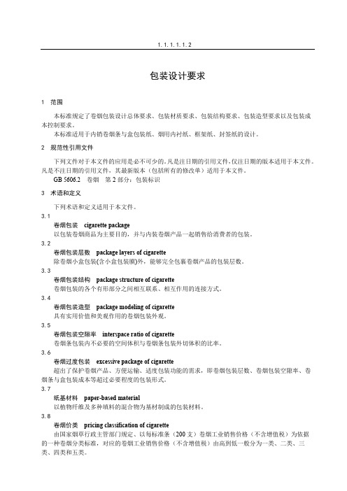 包装设计要求