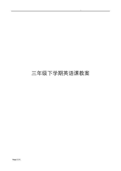 广州版新教材三年级下学期英语教案