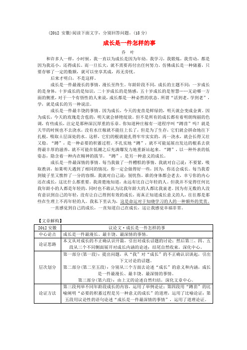 安徽省中考语文 第二部分 阅读专题二 议论文阅读 成长是一件怎样的事
